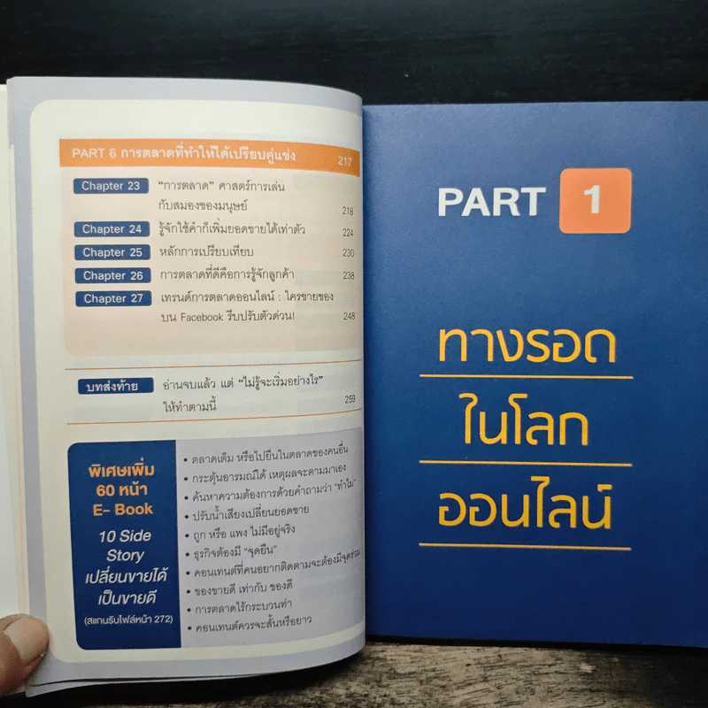 ขายดี 24 ชั่วโมง ไม่ต้องยิงแอด - นาฟิส อิสลาม รูปที่ 8