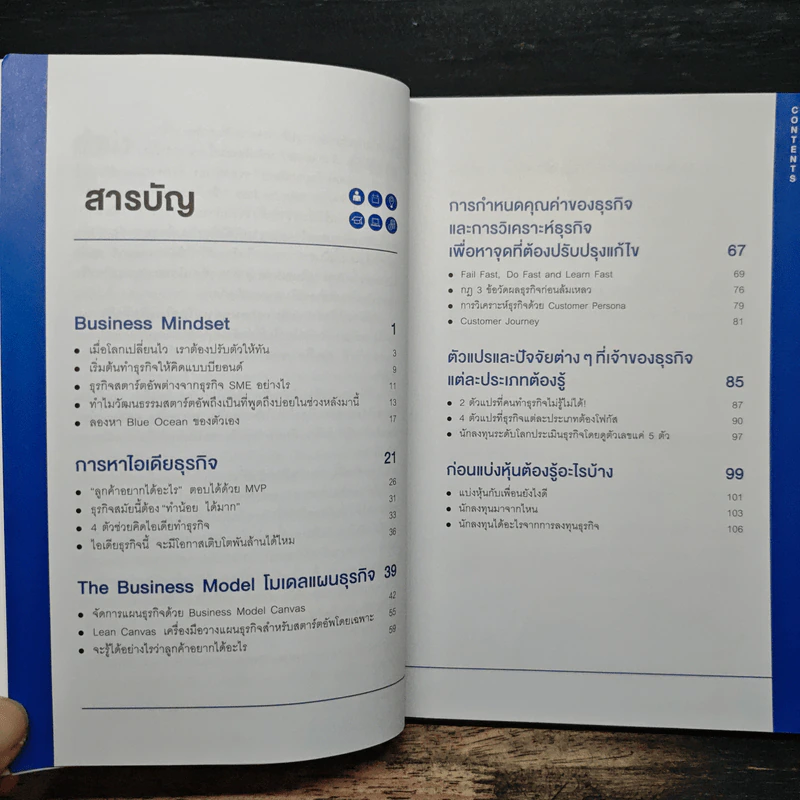ทำธุรกิจแบบผู้ชนะในทุกสถานการณ์ - พงศธร ธนบดีภัทร (นพ พงศธร) รูปที่ 7