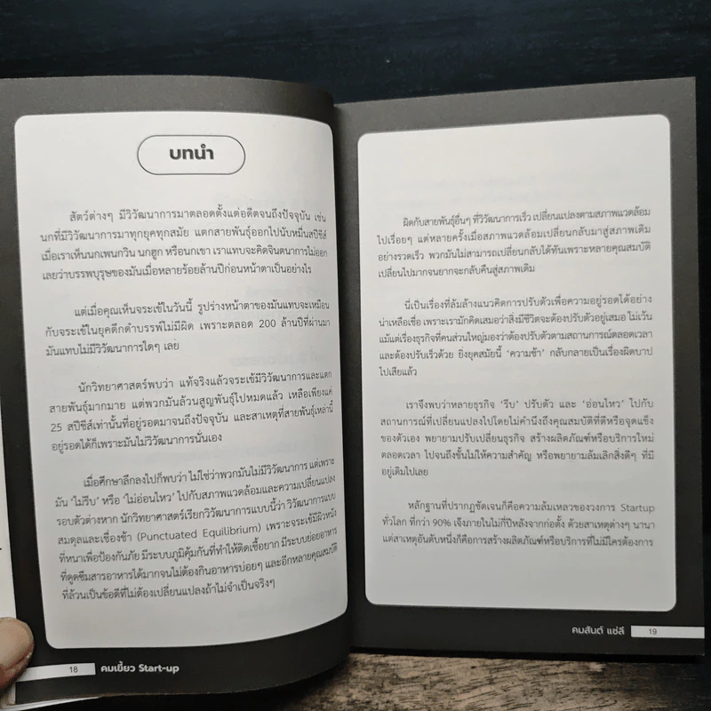 คมเขี้ยว Startup - คมสันต์ แซ่ลี, บารมี นวนพรัตน์สกุล รูปที่ 8
