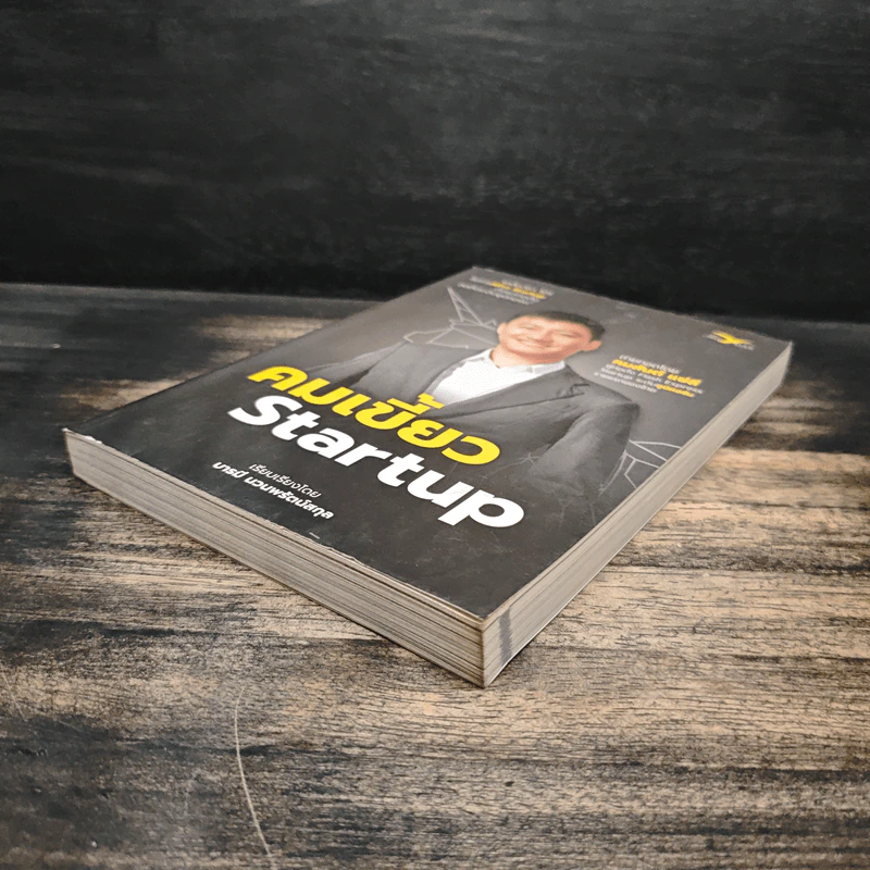 คมเขี้ยว Startup - คมสันต์ แซ่ลี, บารมี นวนพรัตน์สกุล รูปที่ 4