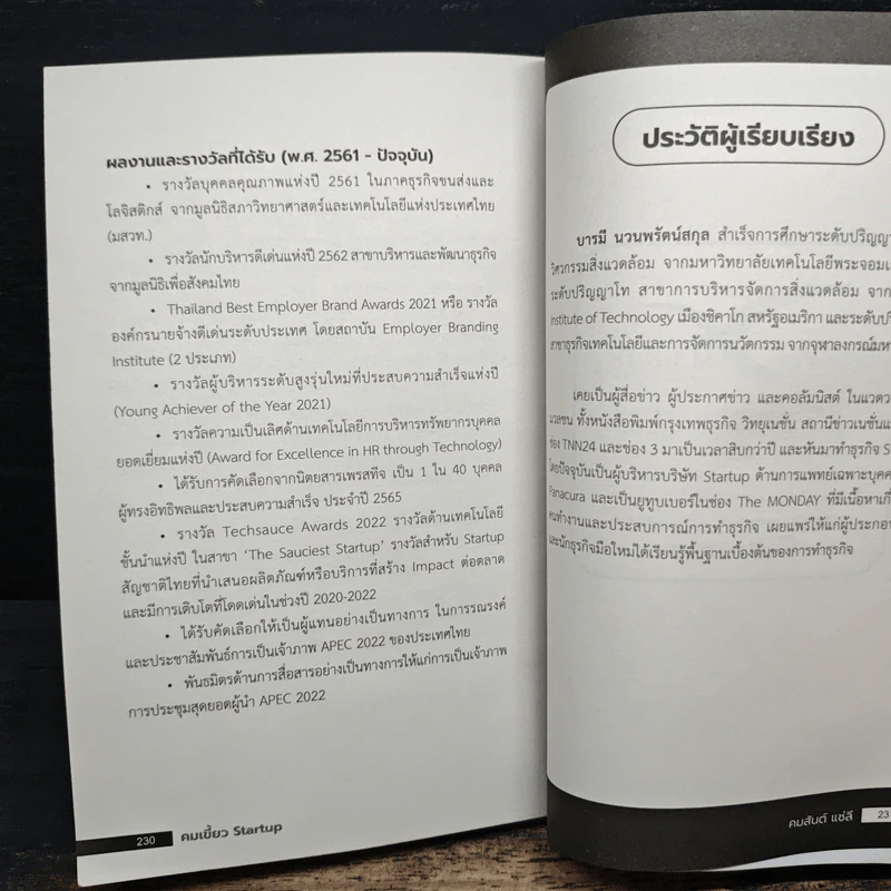 คมเขี้ยว Startup - คมสันต์ แซ่ลี, บารมี นวนพรัตน์สกุล รูปที่ 10