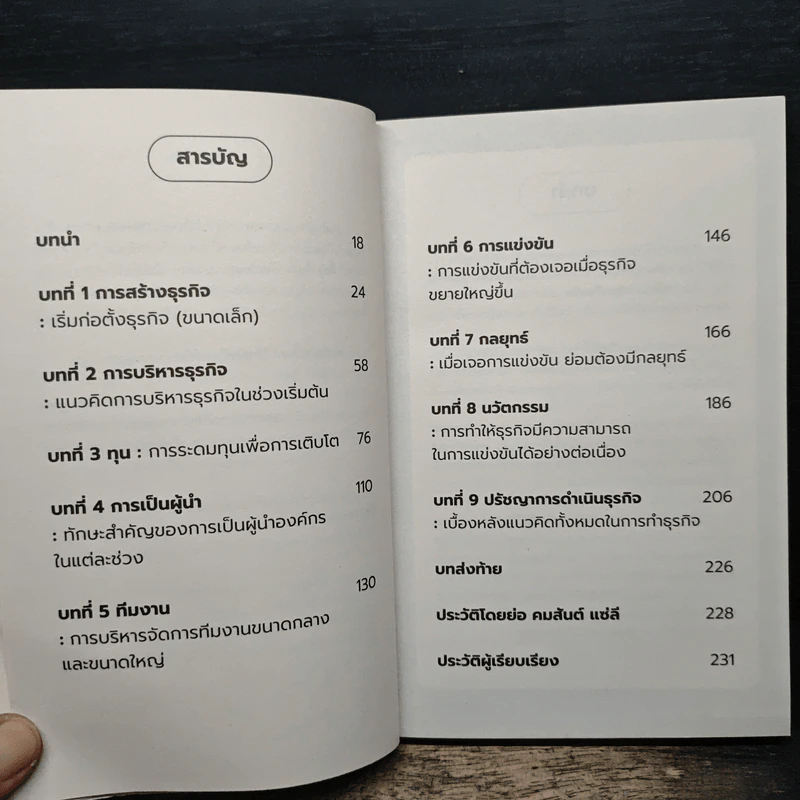 คมเขี้ยว Startup - คมสันต์ แซ่ลี, บารมี นวนพรัตน์สกุล รูปที่ 7