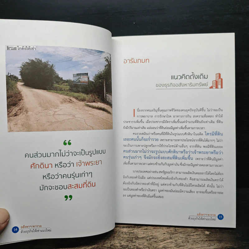 อสังหาฯพารวยด้วยธุรกิจให้เช่าแนวใหม่ รูปที่ 8