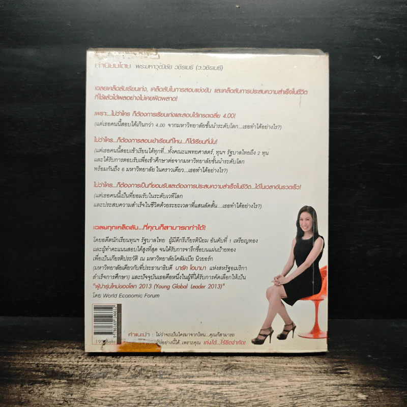Push The Limit เก่งได้ ไร้ขีดจำกัด - ดร.นิศรา การุณอุทัยศิริ รูปที่ 2