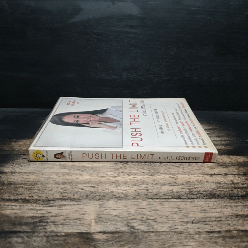 Push The Limit เก่งได้ ไร้ขีดจำกัด - ดร.นิศรา การุณอุทัยศิริ รูปที่ 3
