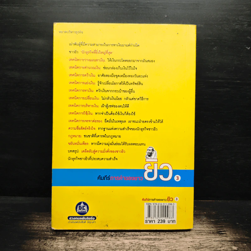 คัมภีร์การค้าของชาวยิว เล่ม 3 - ไอรีน เป รูปที่ 2