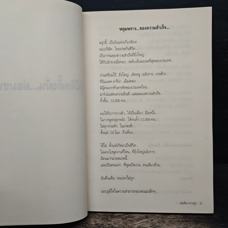 มึงสู้จริงหรือเปล่า - สมคิด ลวางกูร รูปที่ 8