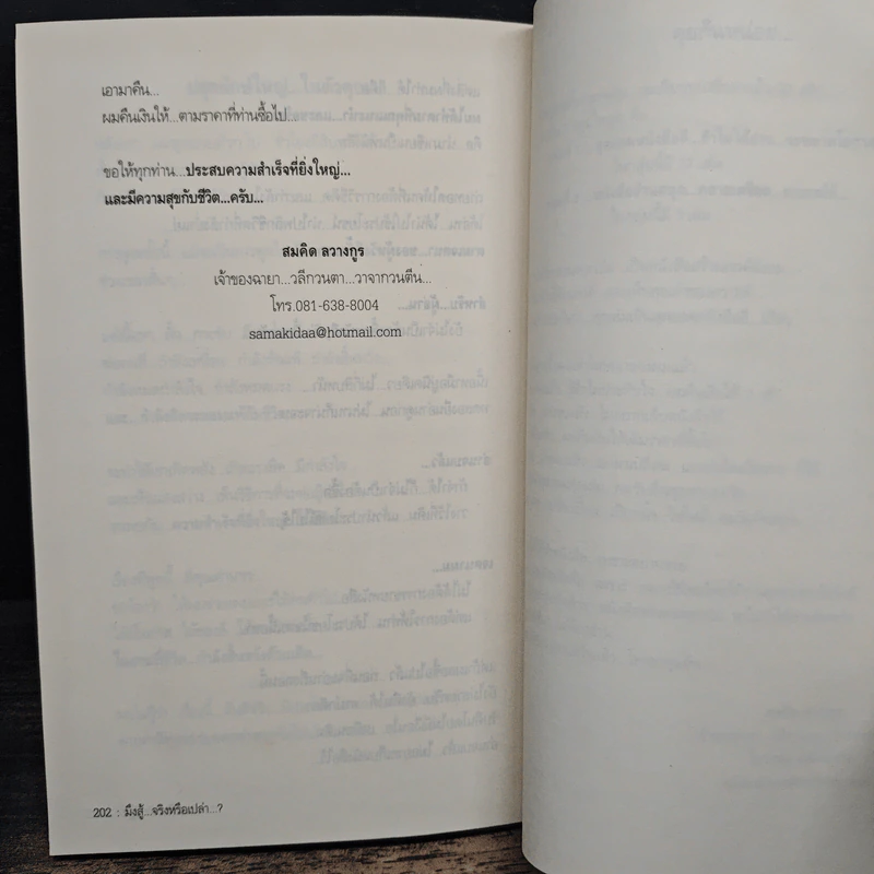 มึงสู้จริงหรือเปล่า - สมคิด ลวางกูร รูปที่ 9