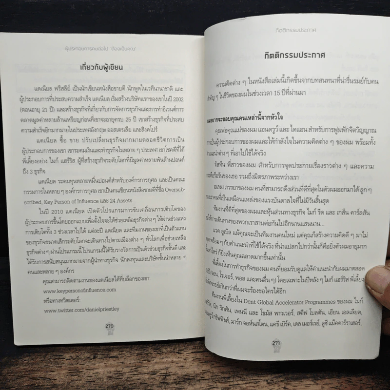 Entrepreneur Revolution ผู้ประกอบการคนต่อไป ‘ต้องเป็นคุณ’ - Daniel Priestley (แดเนี่ยล พรีสลีย์) รูปที่ 9