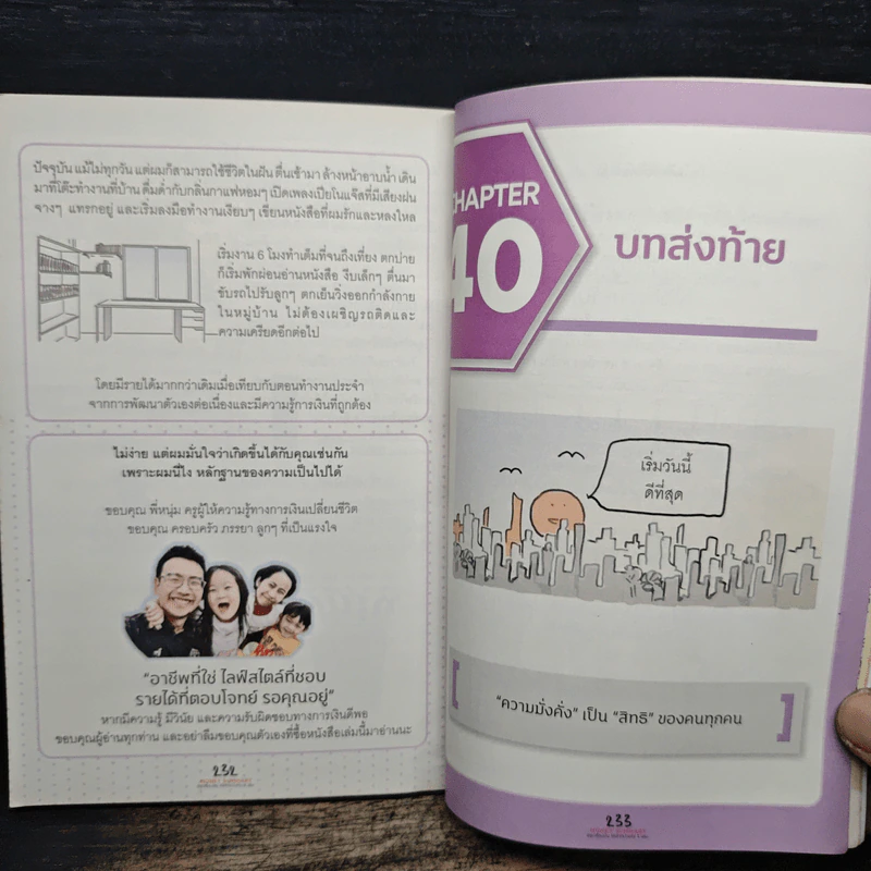 Money Summary สรุปเรื่องเงินให้เข้าใจง่ายใน 1 เล่ม - จักรพงษ์ เมษพันธุ์, วิฑูรย์ สูงกิจบูลย์ (เซนเซ แป๊ะ) รูปที่ 10