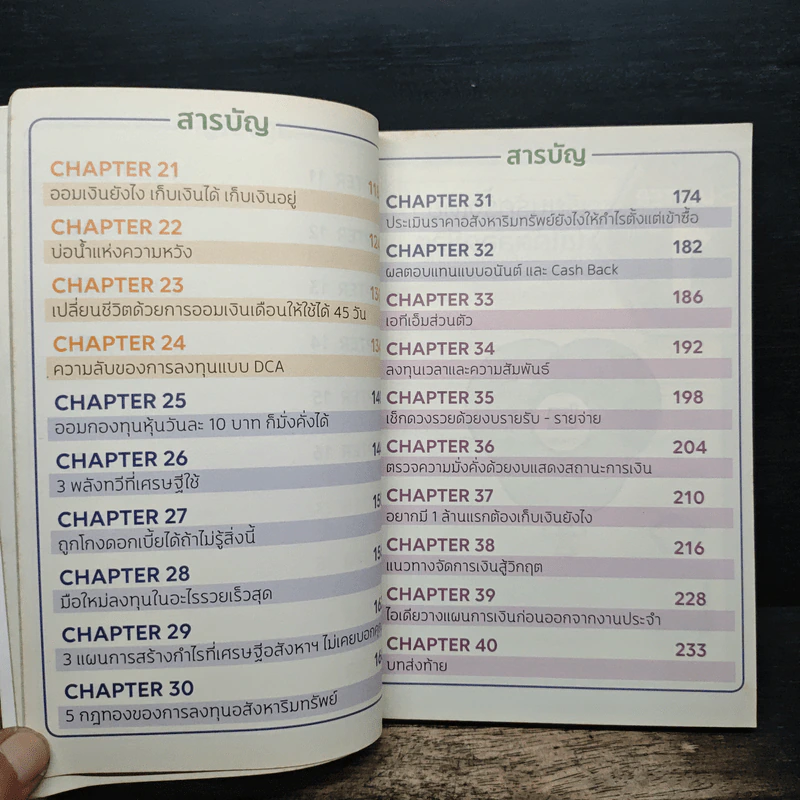 Money Summary สรุปเรื่องเงินให้เข้าใจง่ายใน 1 เล่ม - จักรพงษ์ เมษพันธุ์, วิฑูรย์ สูงกิจบูลย์ (เซนเซ แป๊ะ) รูปที่ 8