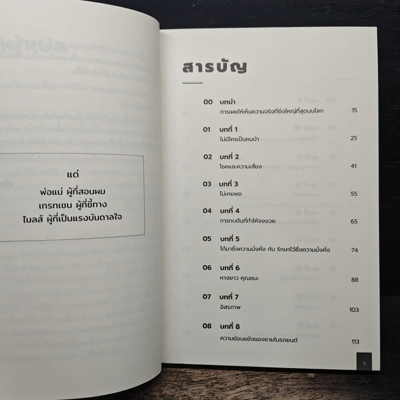 The Psychology of Money: จิตวิทยาว่าด้วยเงิน - Morgan Housel รูปที่ 7