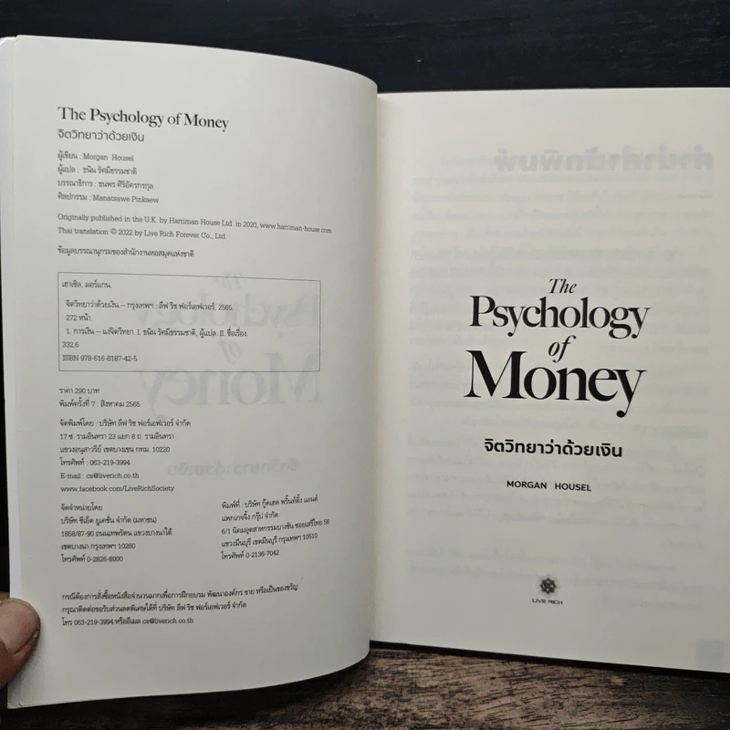 The Psychology of Money: จิตวิทยาว่าด้วยเงิน - Morgan Housel รูปที่ 6