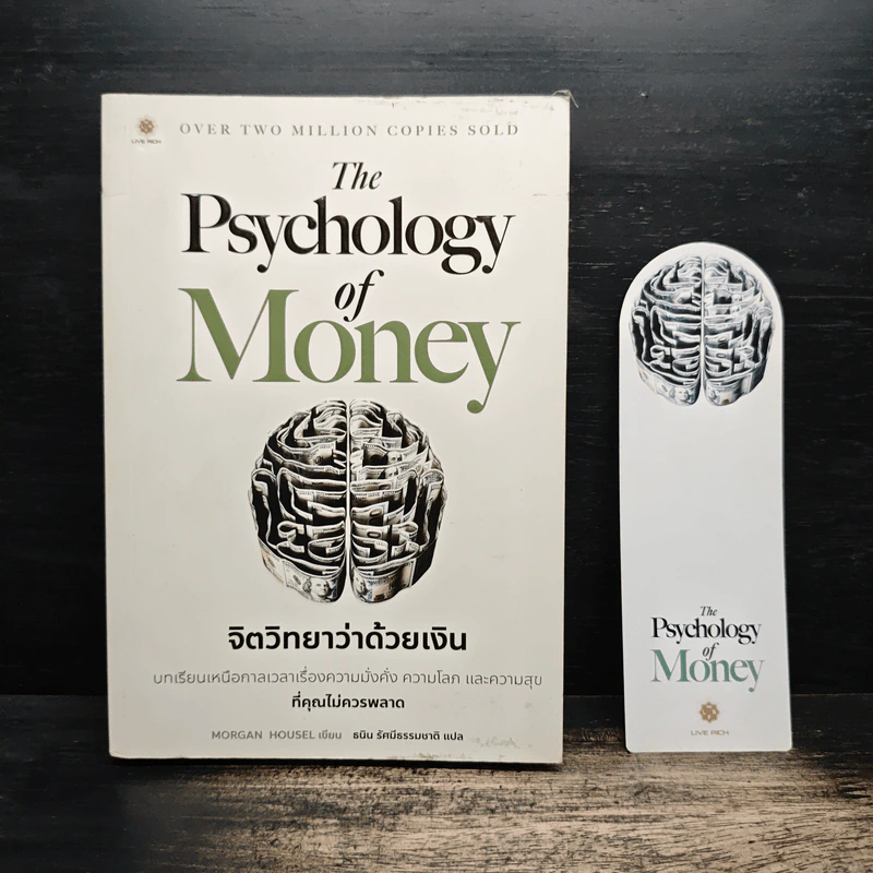 The Psychology of Money: จิตวิทยาว่าด้วยเงิน - Morgan Housel รูปที่ 1