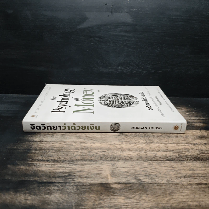 The Psychology of Money: จิตวิทยาว่าด้วยเงิน - Morgan Housel รูปที่ 3