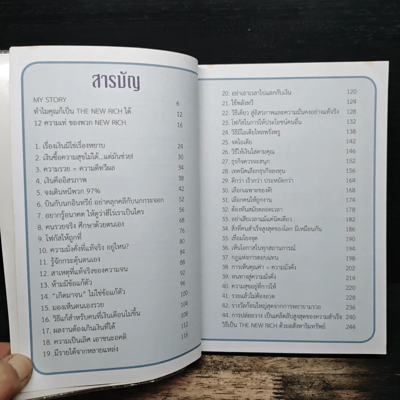 The New Rich รวยได้สไตล์คนรุ่นใหม่ - บัณฑิต อึ้งรังษี รูปที่ 7