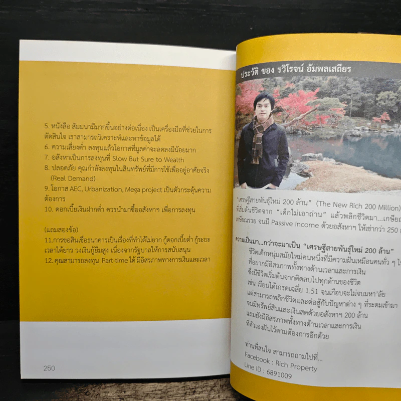 The New Rich รวยได้สไตล์คนรุ่นใหม่ - บัณฑิต อึ้งรังษี รูปที่ 9