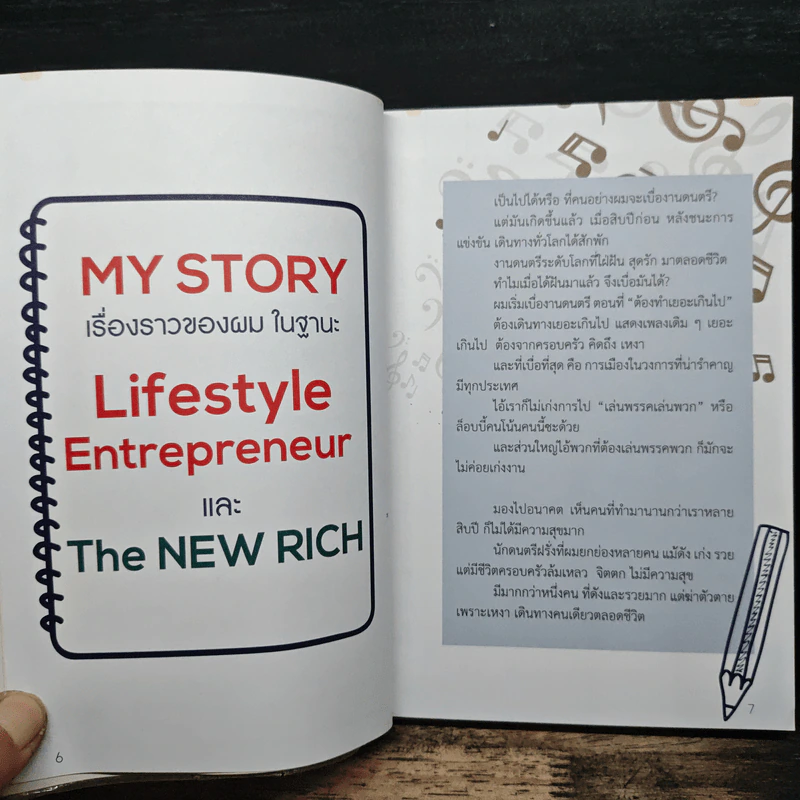 The New Rich รวยได้สไตล์คนรุ่นใหม่ - บัณฑิต อึ้งรังษี รูปที่ 8