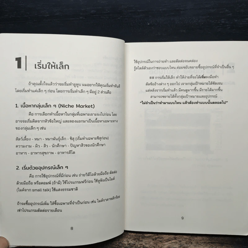 YouTube 101 รวม 101 เรื่องที่ยูทูบเบอร์ต้องรู้ รูปที่ 9