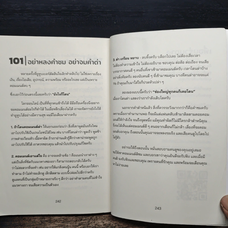 YouTube 101 รวม 101 เรื่องที่ยูทูบเบอร์ต้องรู้ รูปที่ 10