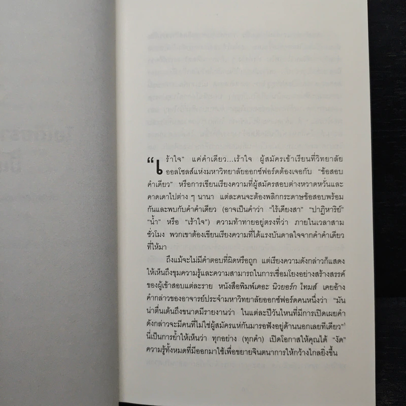 วิชาความคิดที่คุ้มค่าหน่วยกิตที่สุดในโลก - Tina Seelig รูปที่ 8