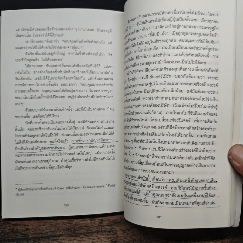 วิชาความคิดที่คุ้มค่าหน่วยกิตที่สุดในโลก - Tina Seelig รูปที่ 11