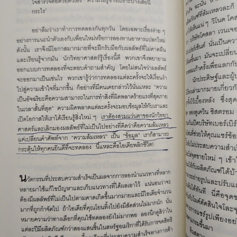 วิชาความคิดที่คุ้มค่าหน่วยกิตที่สุดในโลก - Tina Seelig รูปที่ 9