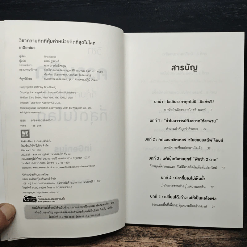 วิชาความคิดที่คุ้มค่าหน่วยกิตที่สุดในโลก - Tina Seelig รูปที่ 6