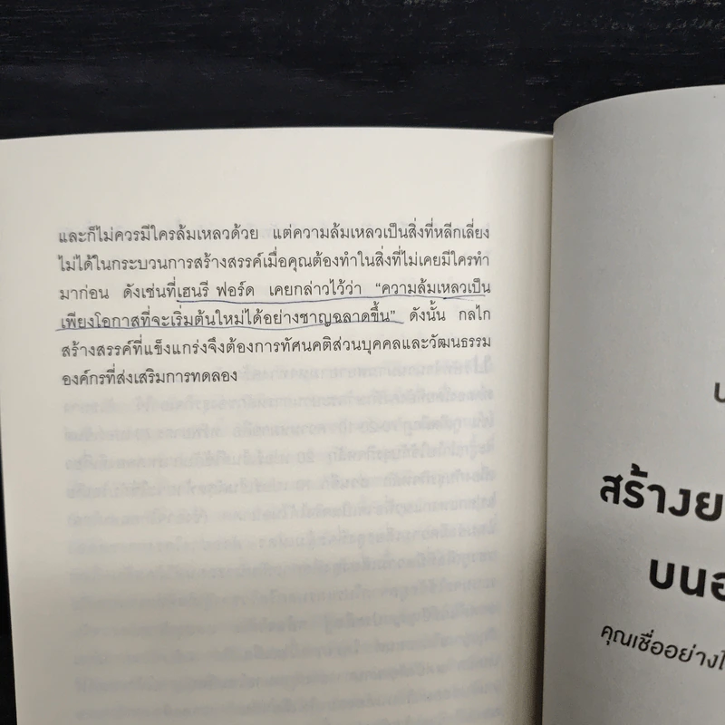 วิชาความคิดที่คุ้มค่าหน่วยกิตที่สุดในโลก - Tina Seelig รูปที่ 10