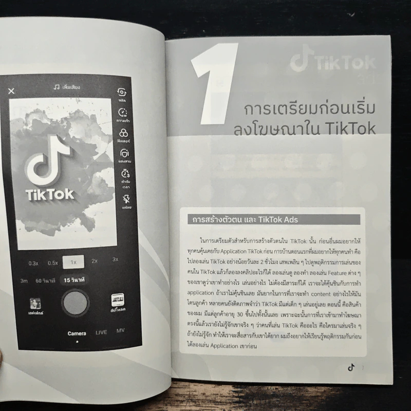 เคล็ดลับขายดีบน TikTok Ads - อ.เชียง วศิน พรวิจิตรจินดา รูปที่ 8