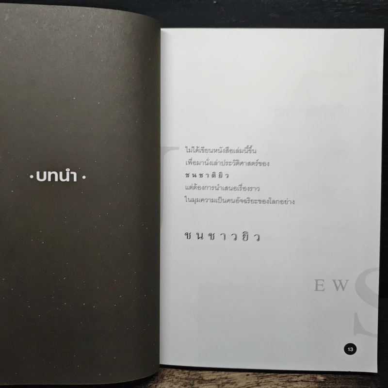 คิดแล้วต้องทำให้สำเร็จนี่แหละยิว - จันทร์ เสวิกุล รูปที่ 8