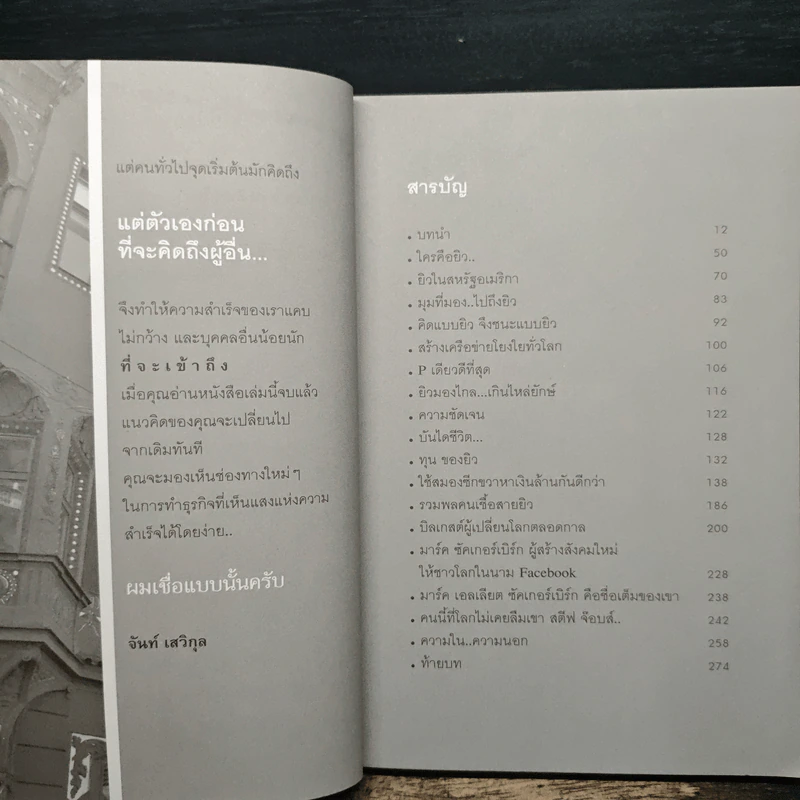 คิดแล้วต้องทำให้สำเร็จนี่แหละยิว - จันทร์ เสวิกุล รูปที่ 7