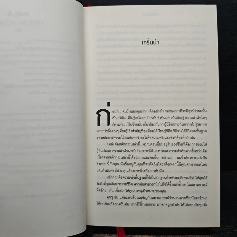 Principles : Life & Work (ปกแข็ง) - Ray Dalio รูปที่ 8