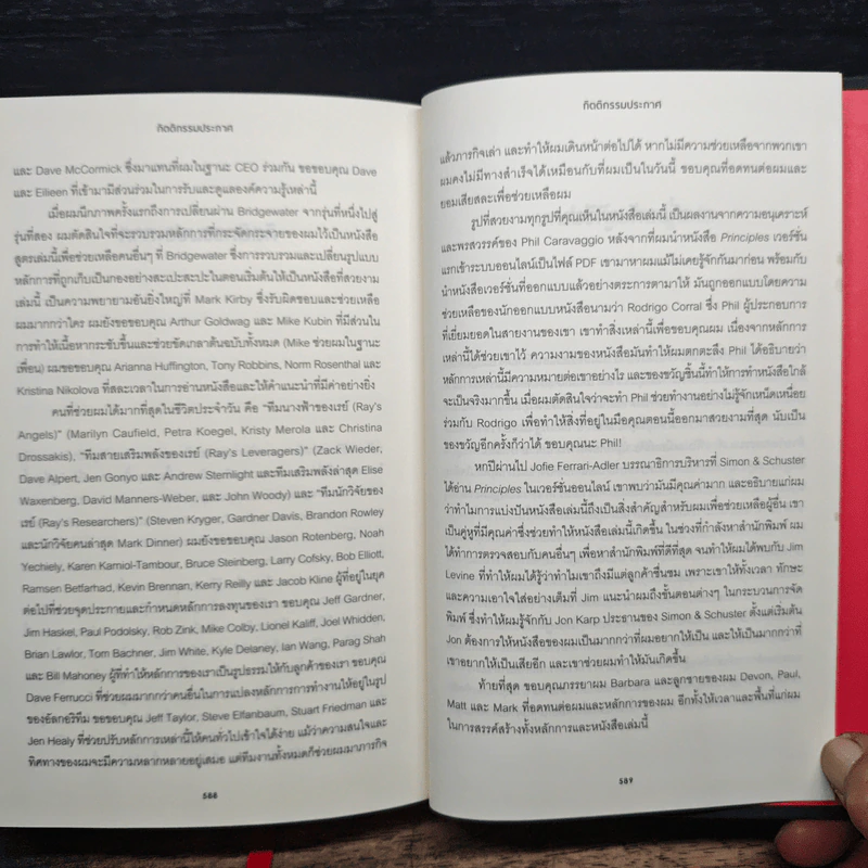 Principles : Life & Work (ปกแข็ง) - Ray Dalio รูปที่ 9