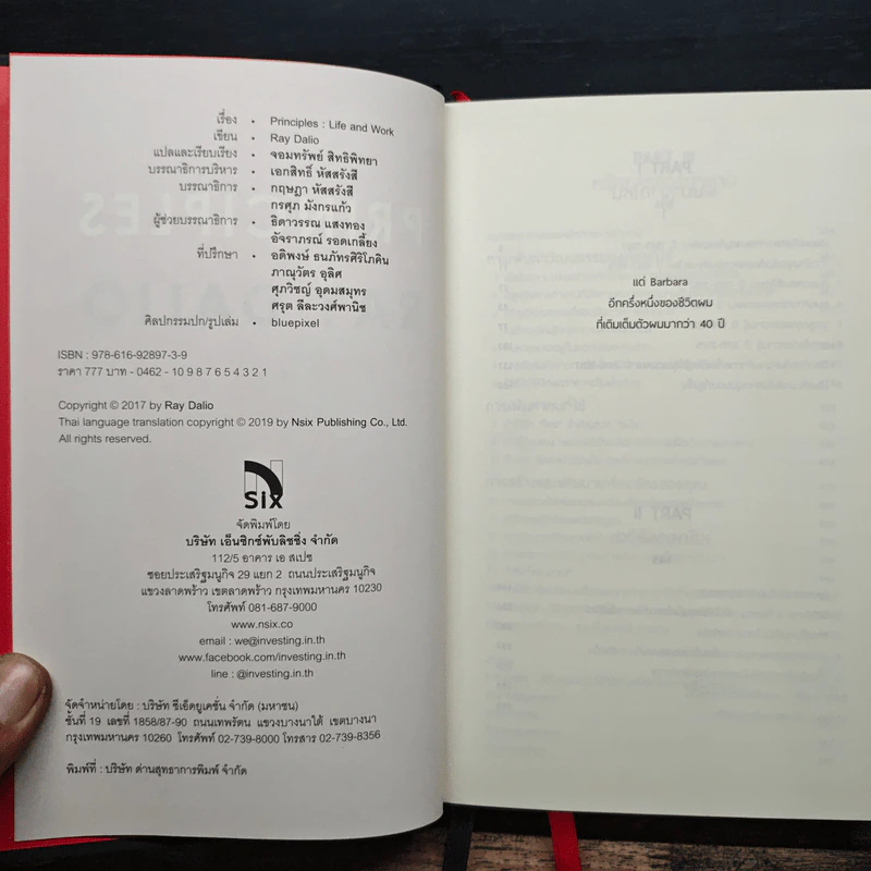 Principles : Life & Work (ปกแข็ง) - Ray Dalio รูปที่ 6