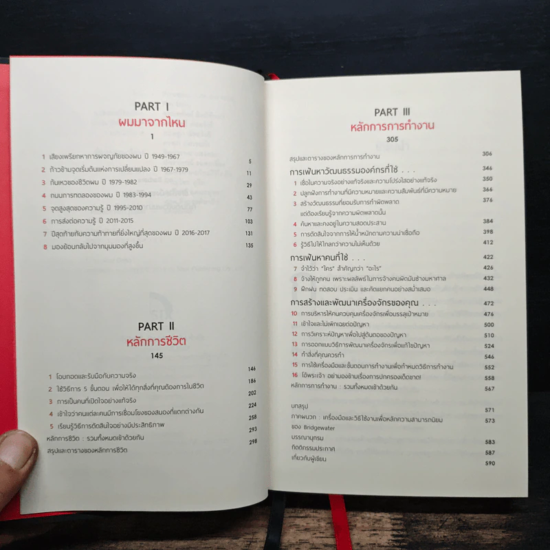 Principles : Life & Work (ปกแข็ง) - Ray Dalio รูปที่ 7