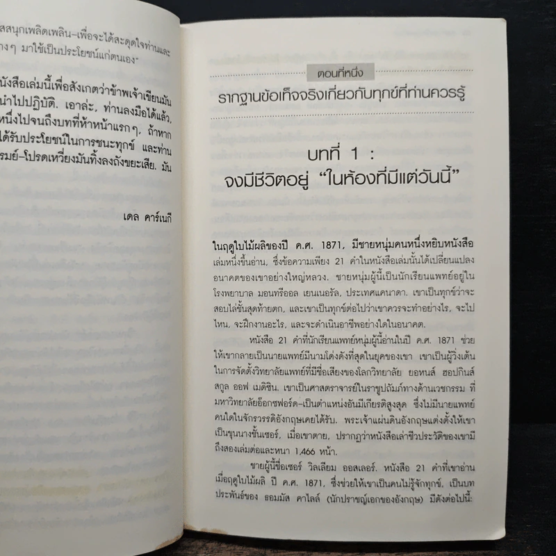 วิธีชนะทุกข์และสร้างสุข - เดล คาร์เนกี รูปที่ 10