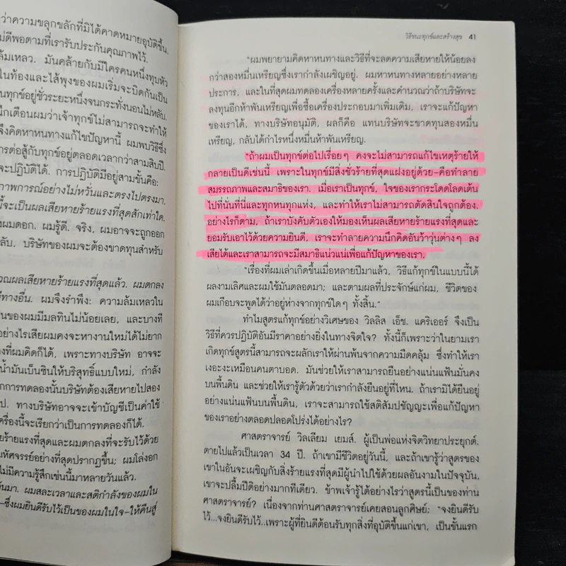 วิธีชนะทุกข์และสร้างสุข - เดล คาร์เนกี รูปที่ 12