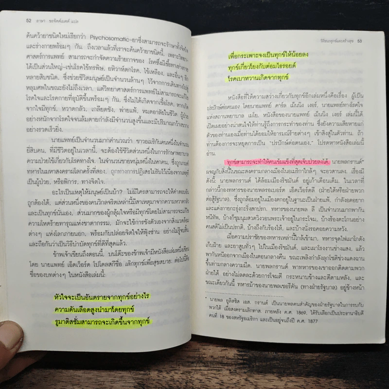 วิธีชนะทุกข์และสร้างสุข - เดล คาร์เนกี รูปที่ 13