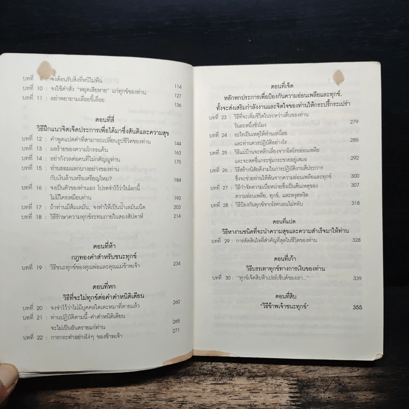 วิธีชนะทุกข์และสร้างสุข - เดล คาร์เนกี รูปที่ 9