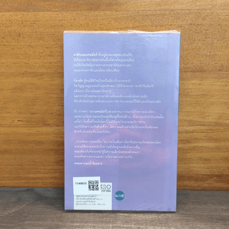 ลาดัก-แคชเมียร์ คู่มือท่องเที่ยวอินเดียเหนือด้วยตัวเอง รูปที่ 5