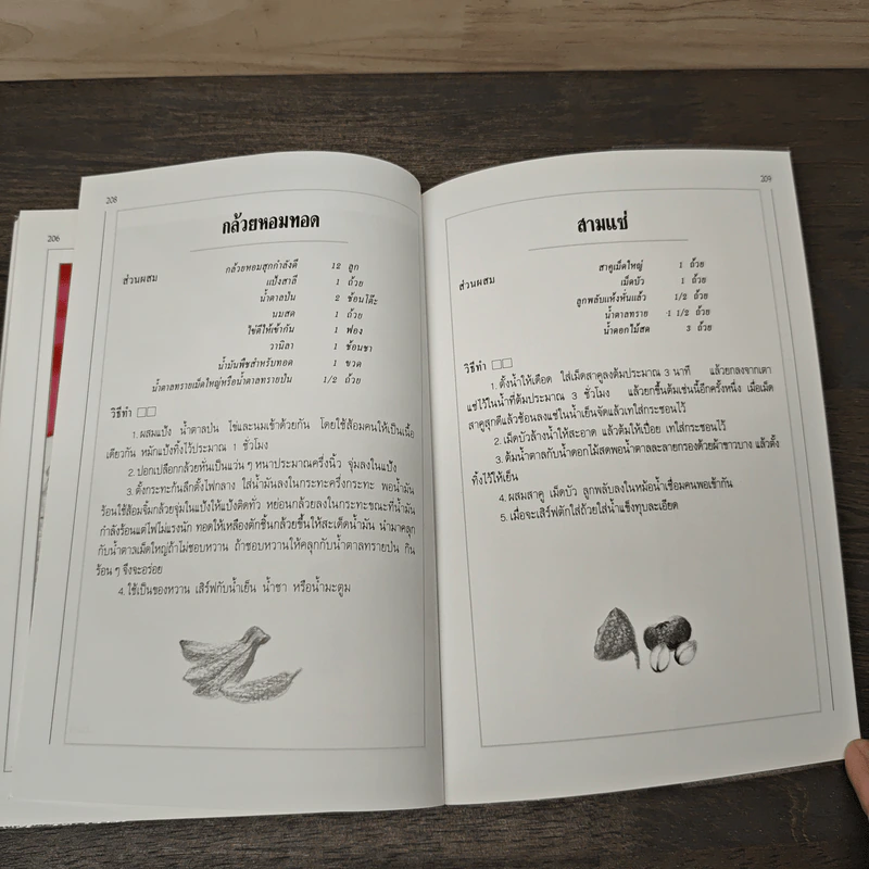ชุดคู่มือประจำครัว ขนมไทย เล่ม 2 รูปที่ 10