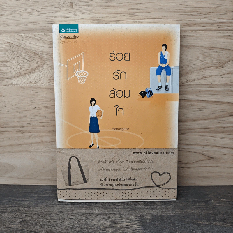 ร้อยรักล้อมใจ - Nanaspace รูปที่ 1