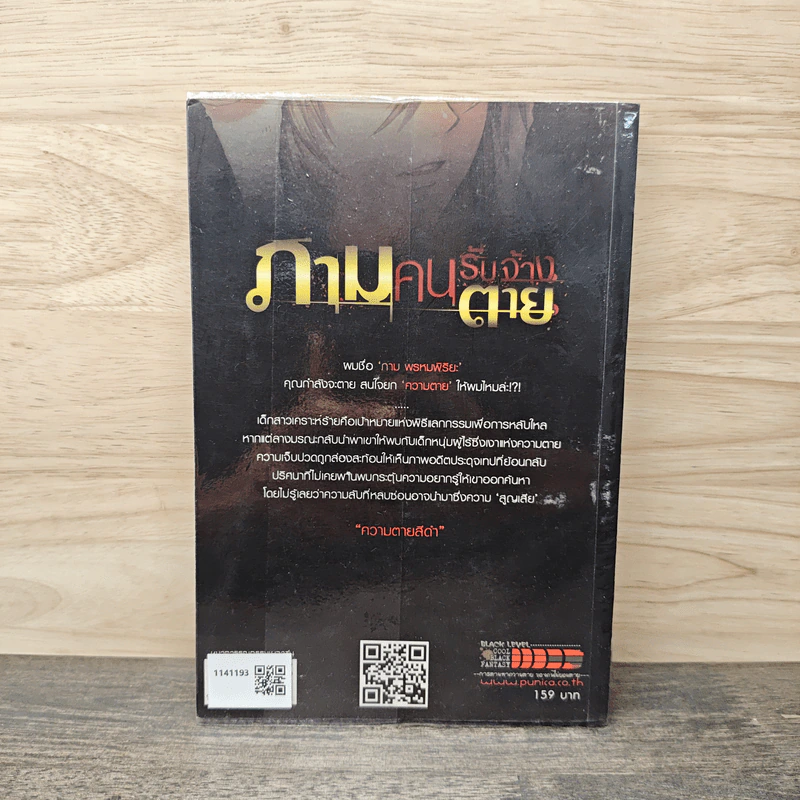 ภามคนรับจ้างตาย บทที่ 3 ความตายสีดำ รูปที่ 5
