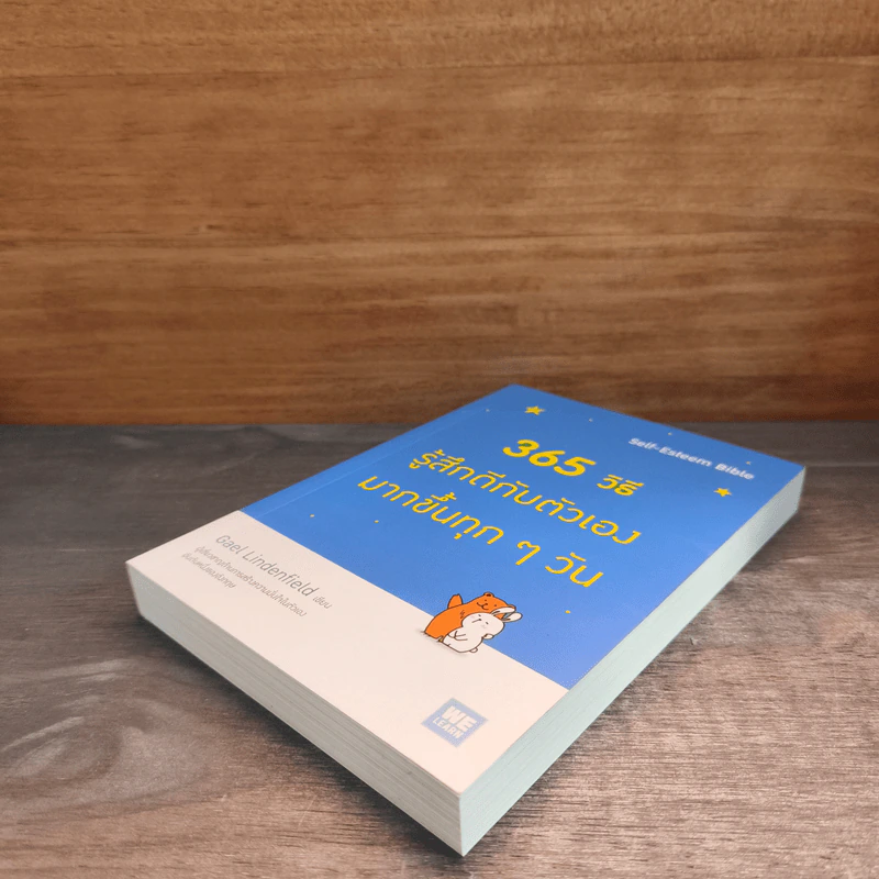 365 วิธี รู้สึกดีกับตัวเองมากขึ้นทุกๆวัน - Gael Lindenfield รูปที่ 3