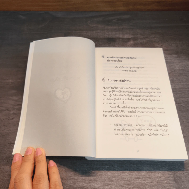 365 วิธี รู้สึกดีกับตัวเองมากขึ้นทุกๆวัน - Gael Lindenfield รูปที่ 7