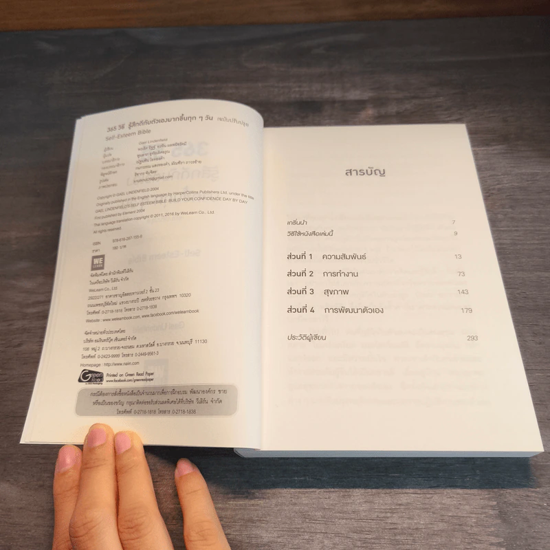 365 วิธี รู้สึกดีกับตัวเองมากขึ้นทุกๆวัน - Gael Lindenfield รูปที่ 6
