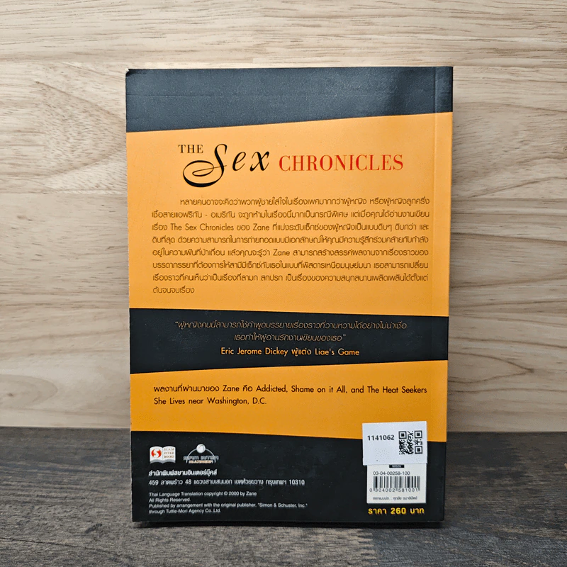 The Sex Chronicles หมายเหตุเซ็กซ์ - Zane, มิสซิสโรส รูปที่ 5