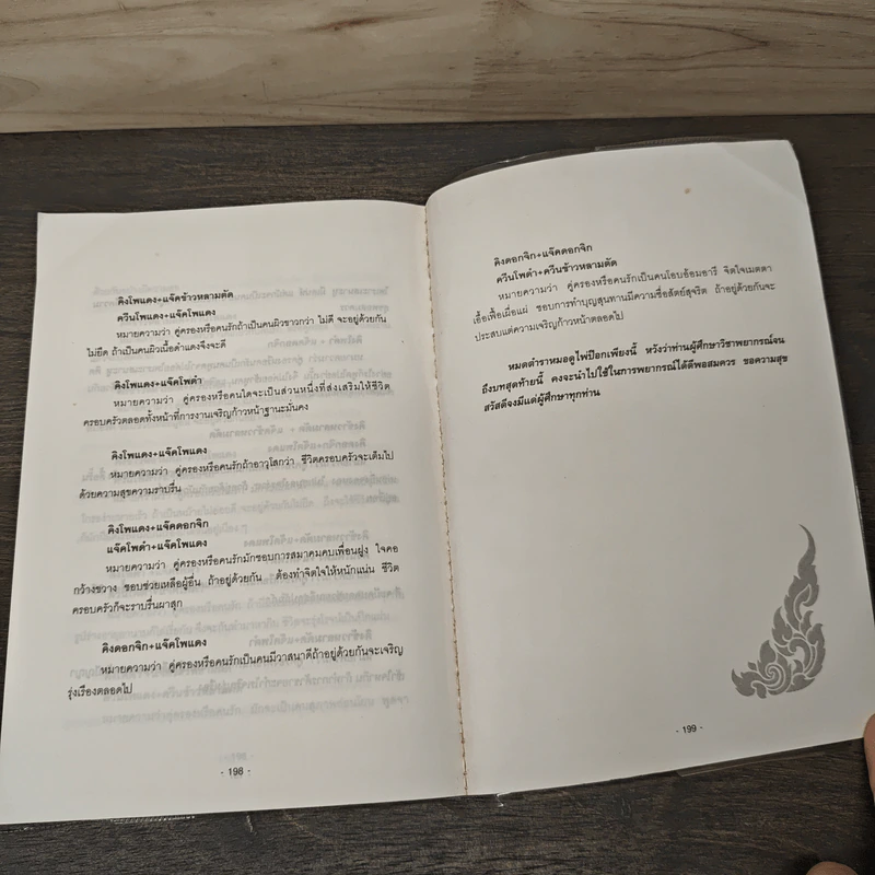 ถามไพ่ ทายใจ ทำนายชีวิต - เกรียง ชัยนาม รูปที่ 9