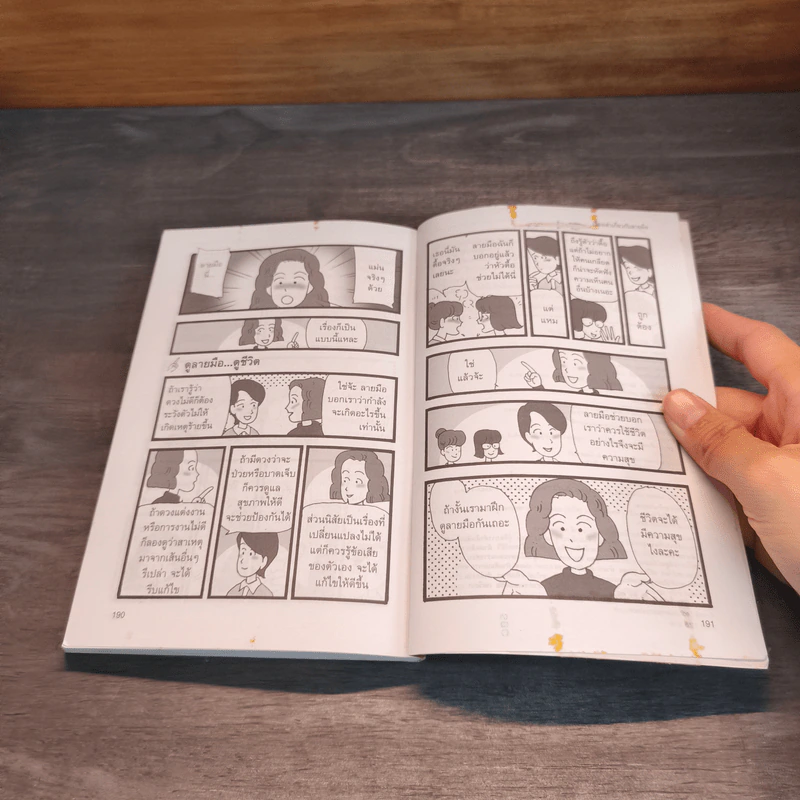 ดูลายมือด้วยตนเอง ฉบับการ์ตูน - Shoko Akabe รูปที่ 11